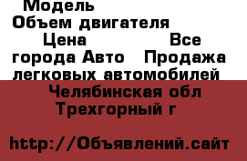  › Модель ­ Nissan Vanette › Объем двигателя ­ 1 800 › Цена ­ 260 000 - Все города Авто » Продажа легковых автомобилей   . Челябинская обл.,Трехгорный г.